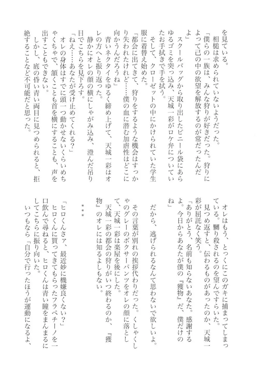 天城一彩と十五人の暴漢 - page117