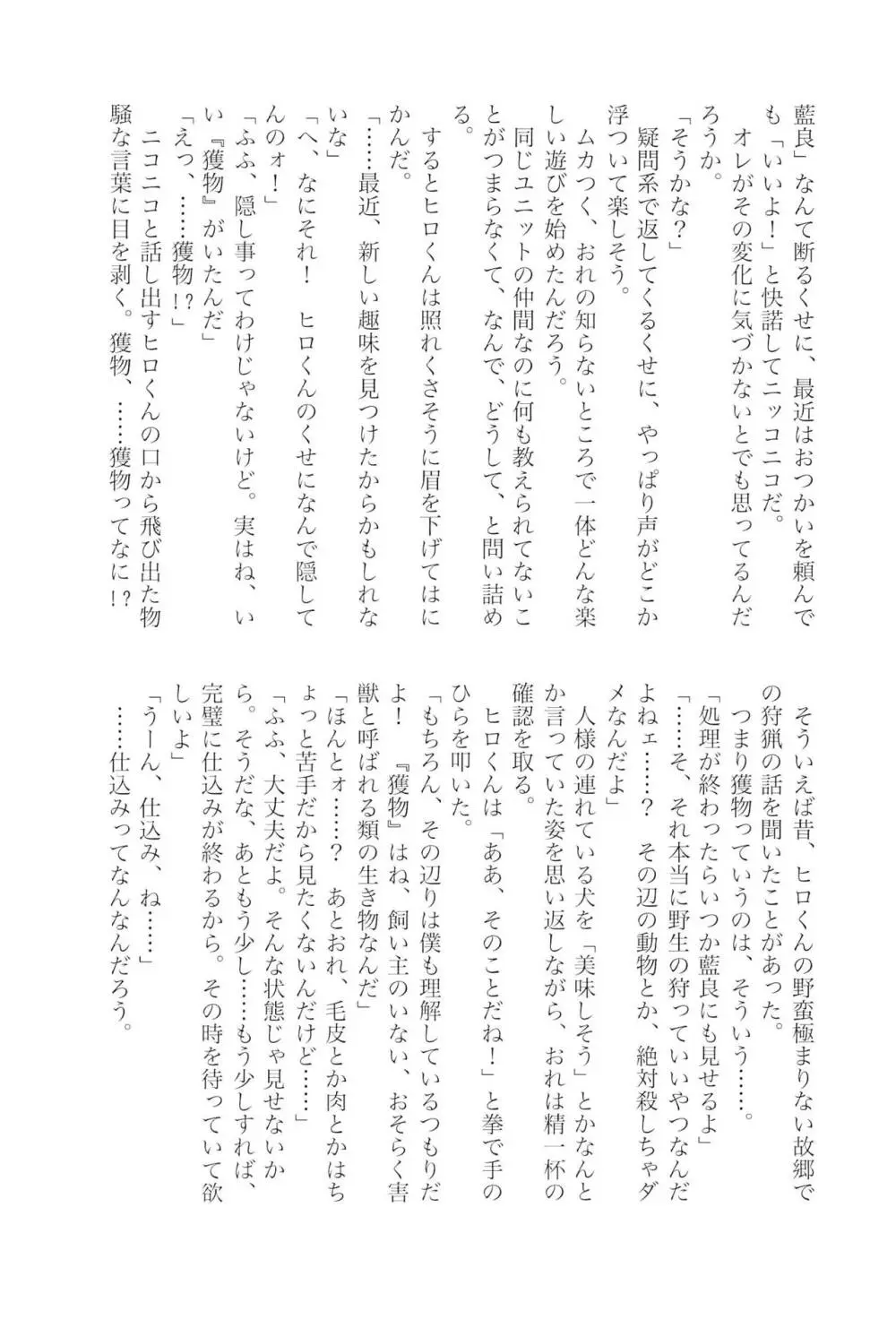 天城一彩と十五人の暴漢 - page118