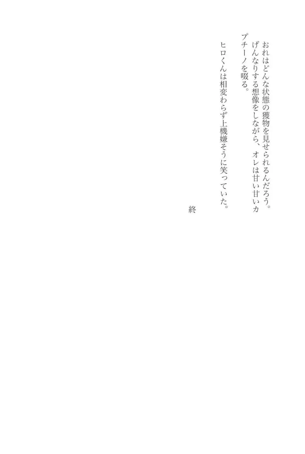 天城一彩と十五人の暴漢 - page119