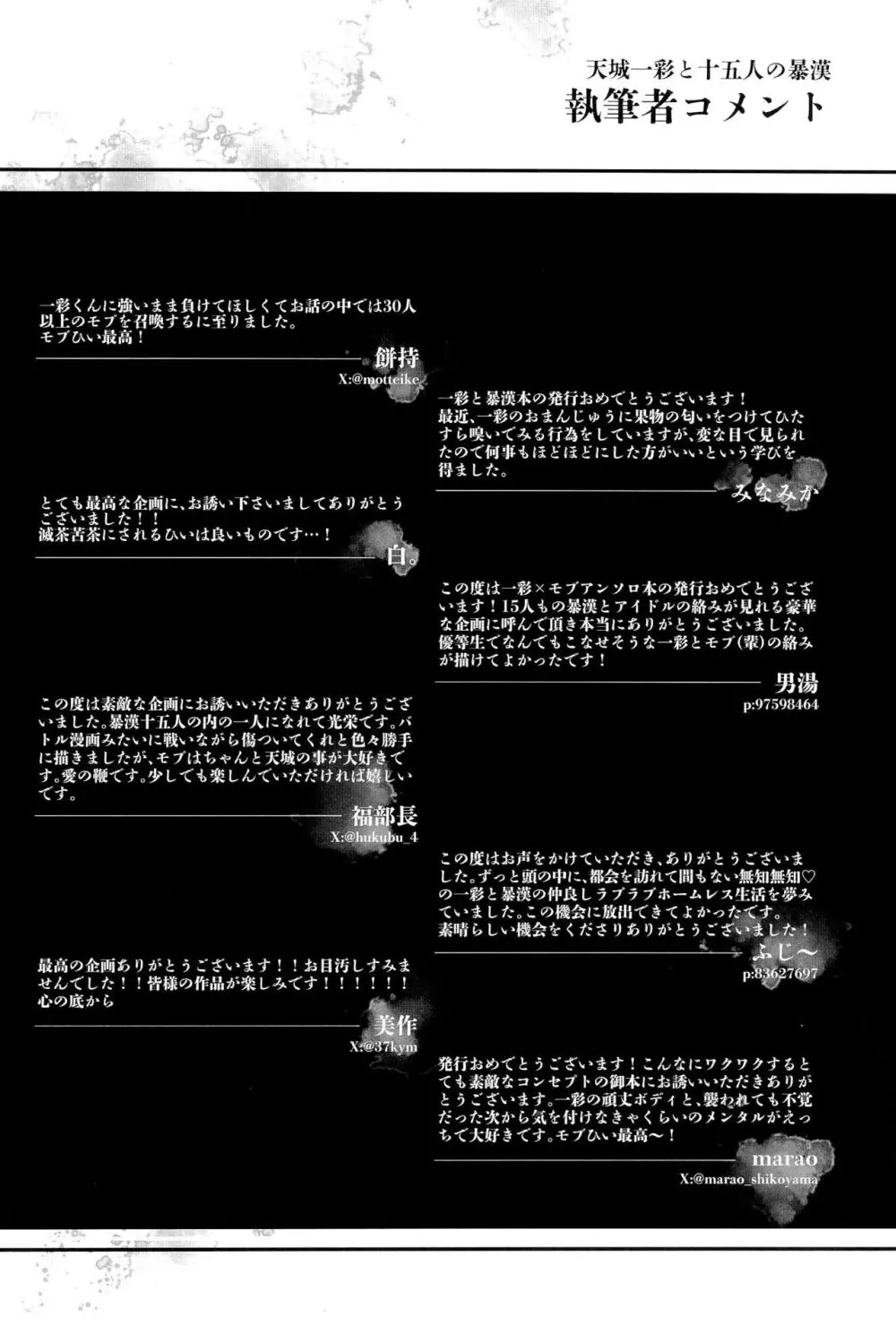 天城一彩と十五人の暴漢 - page120