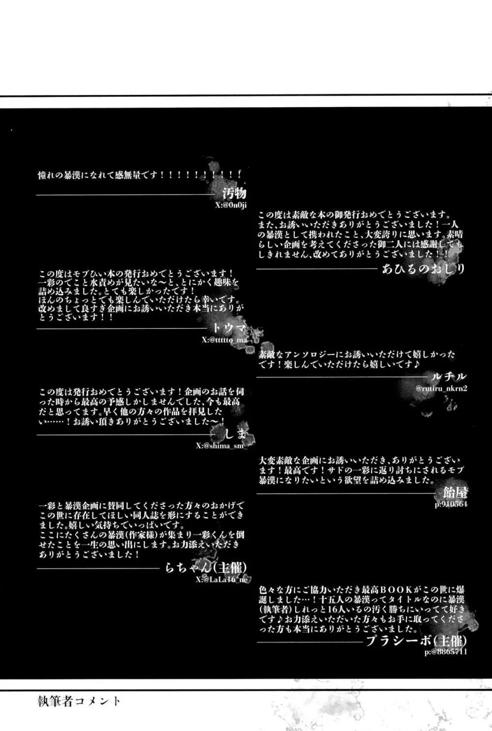 天城一彩と十五人の暴漢 - page121