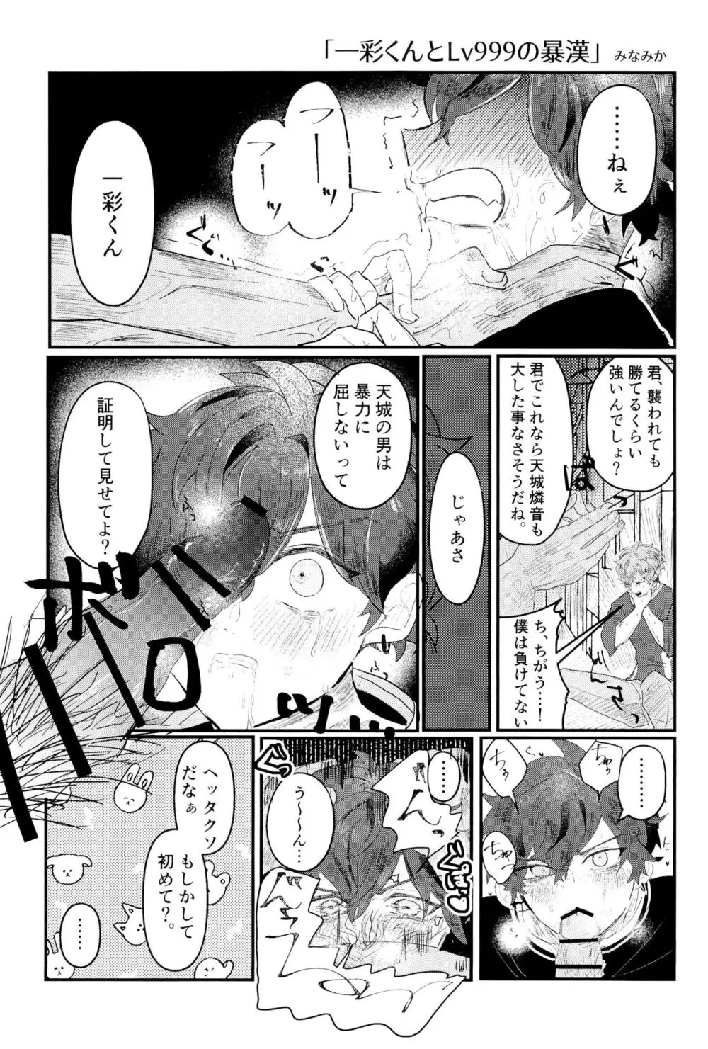 天城一彩と十五人の暴漢 - page21