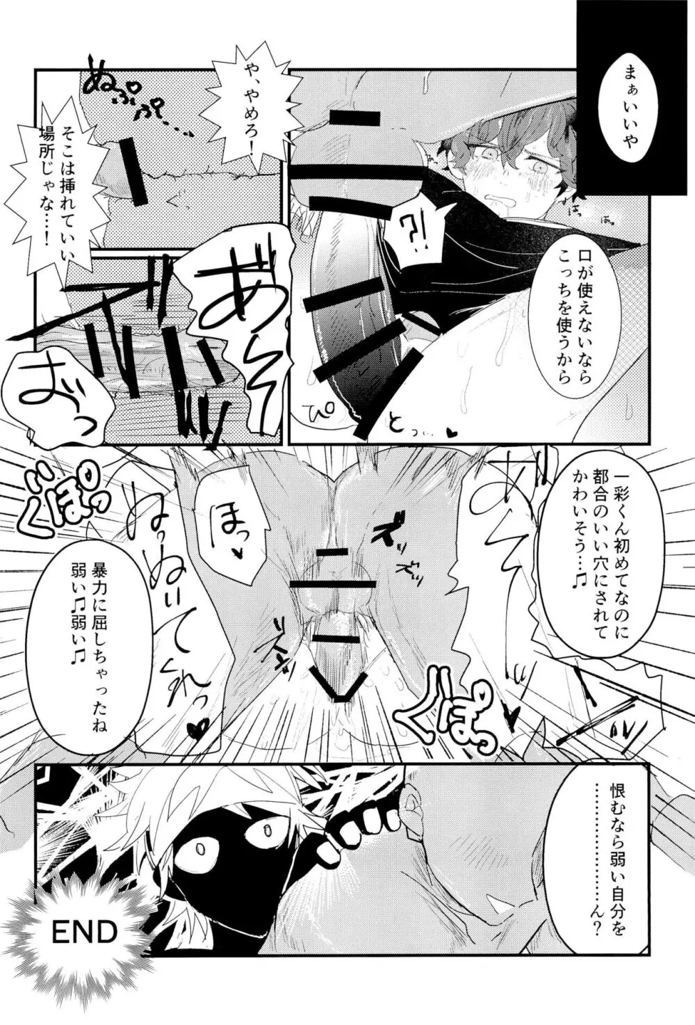 天城一彩と十五人の暴漢 - page22