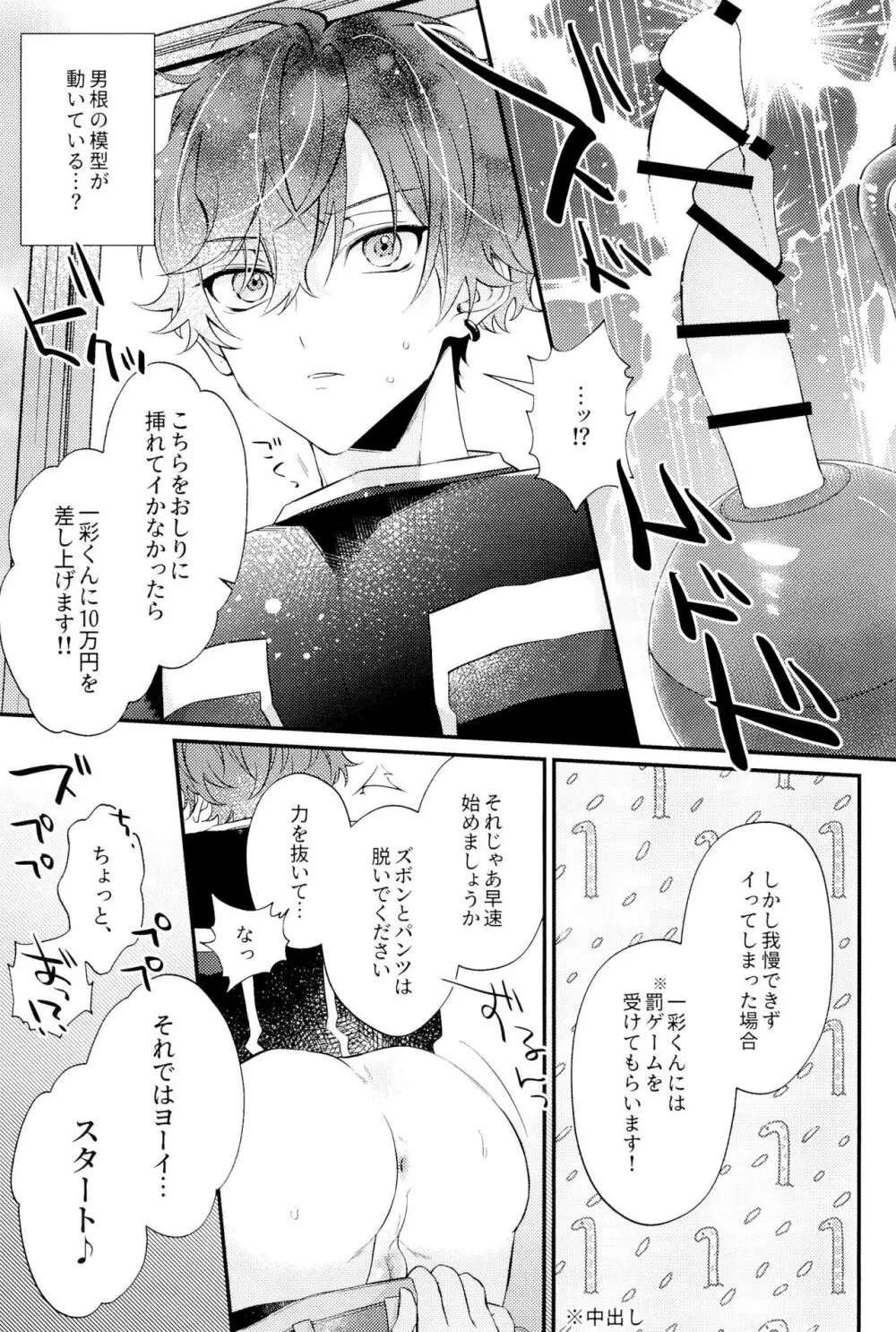 天城一彩と十五人の暴漢 - page25