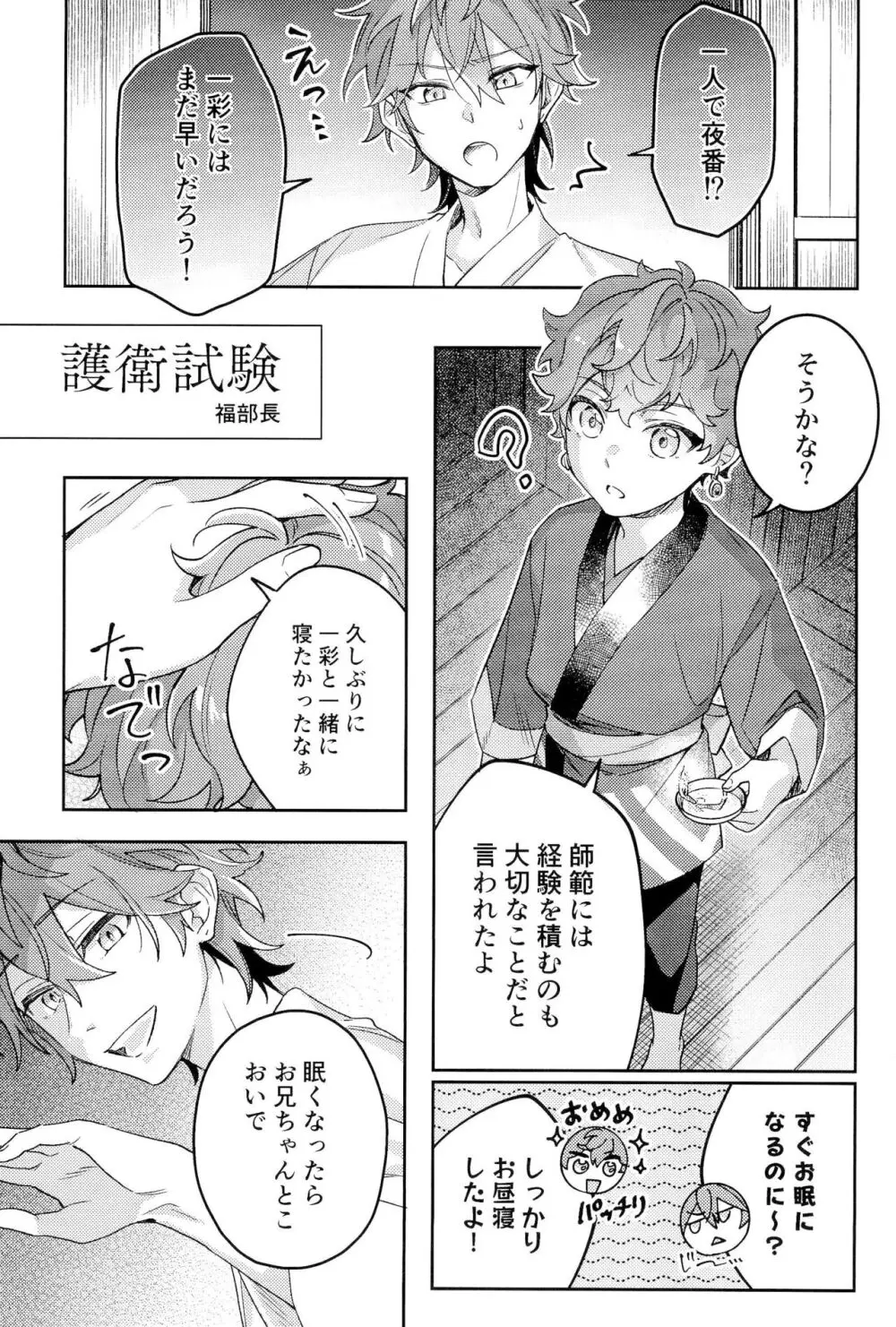 天城一彩と十五人の暴漢 - page37