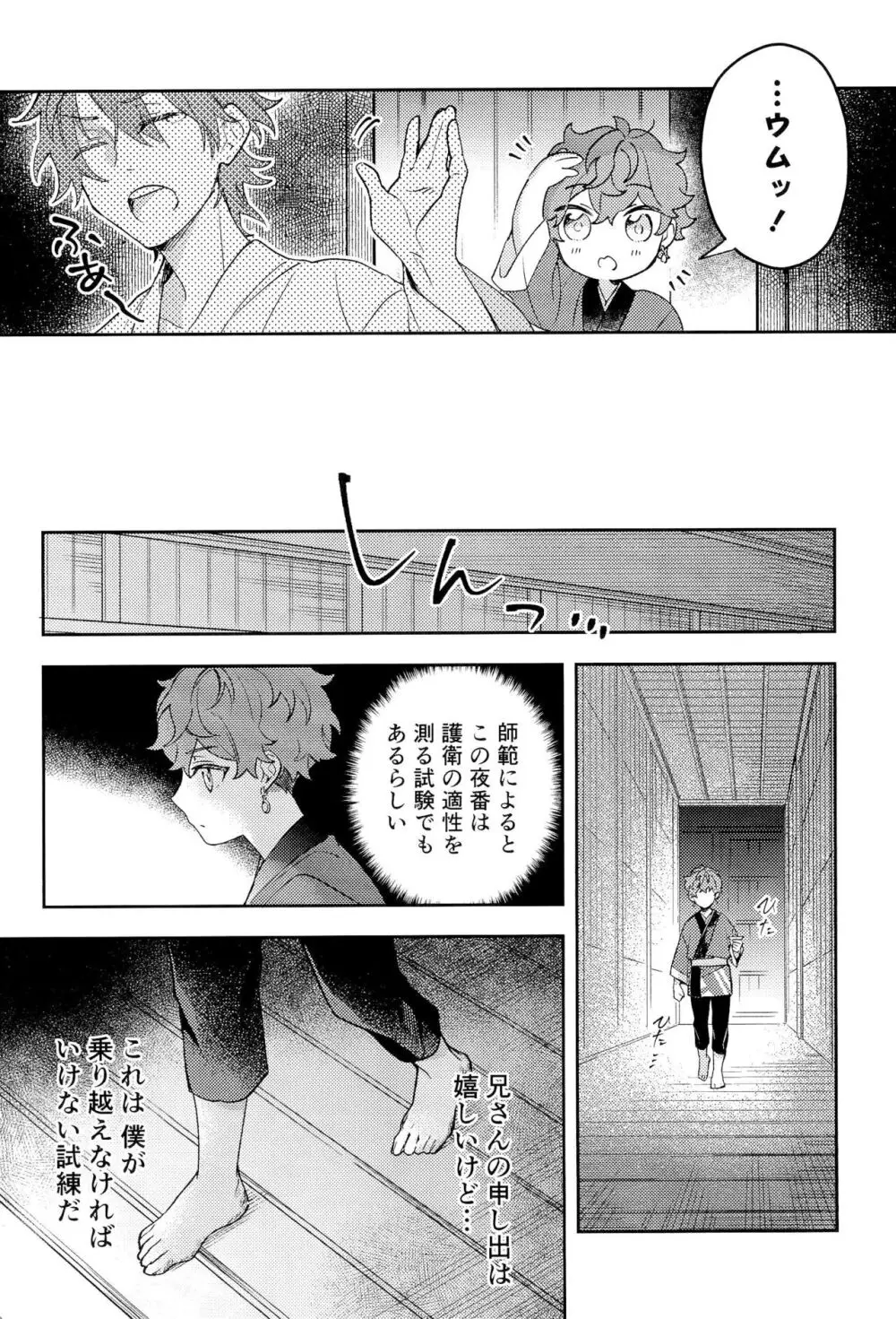 天城一彩と十五人の暴漢 - page38