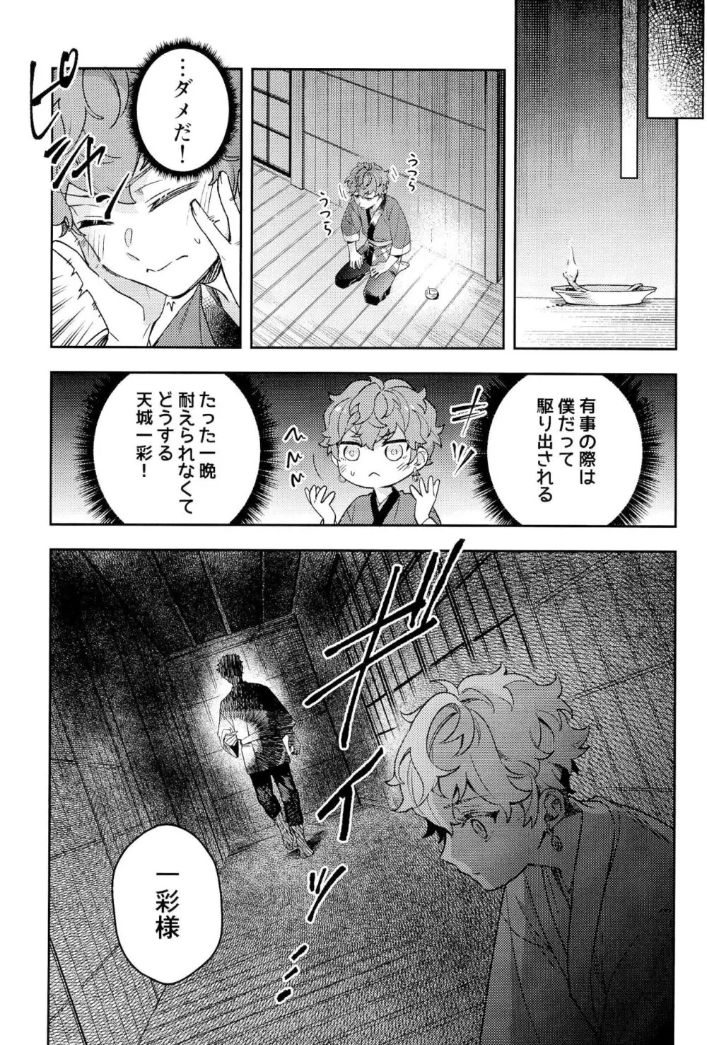 天城一彩と十五人の暴漢 - page39