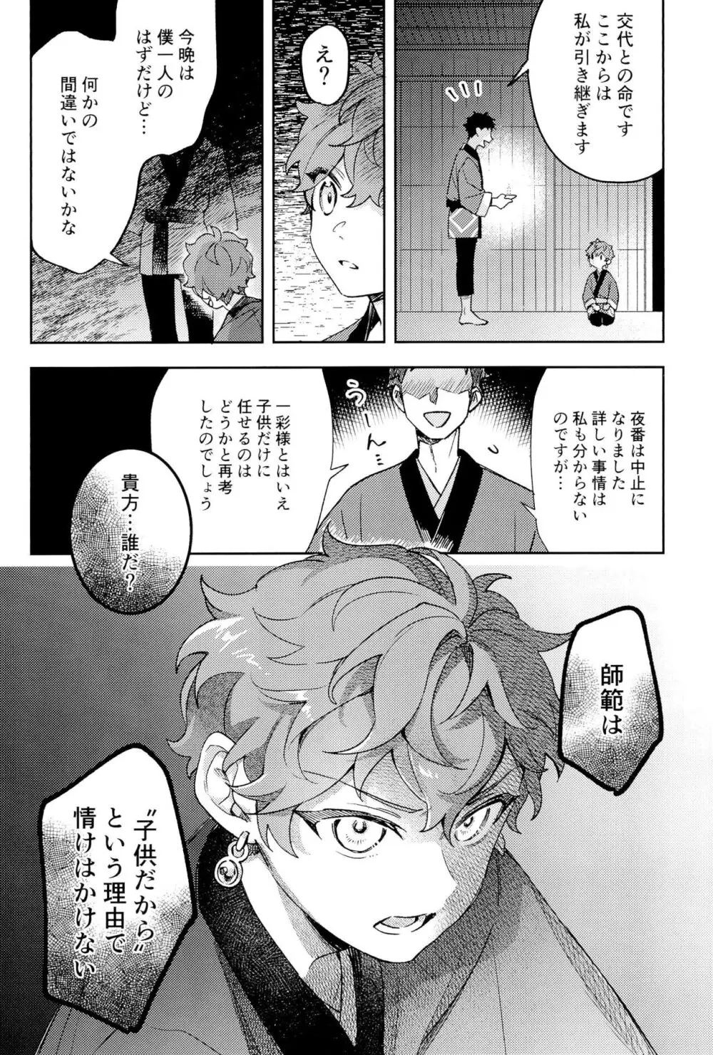 天城一彩と十五人の暴漢 - page40