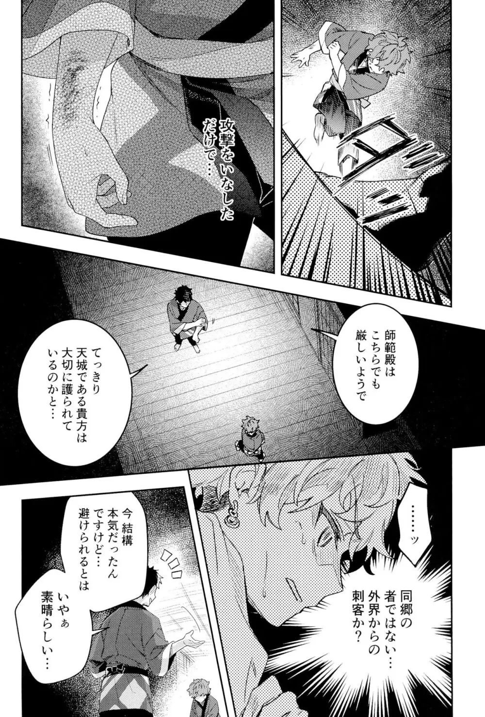 天城一彩と十五人の暴漢 - page42