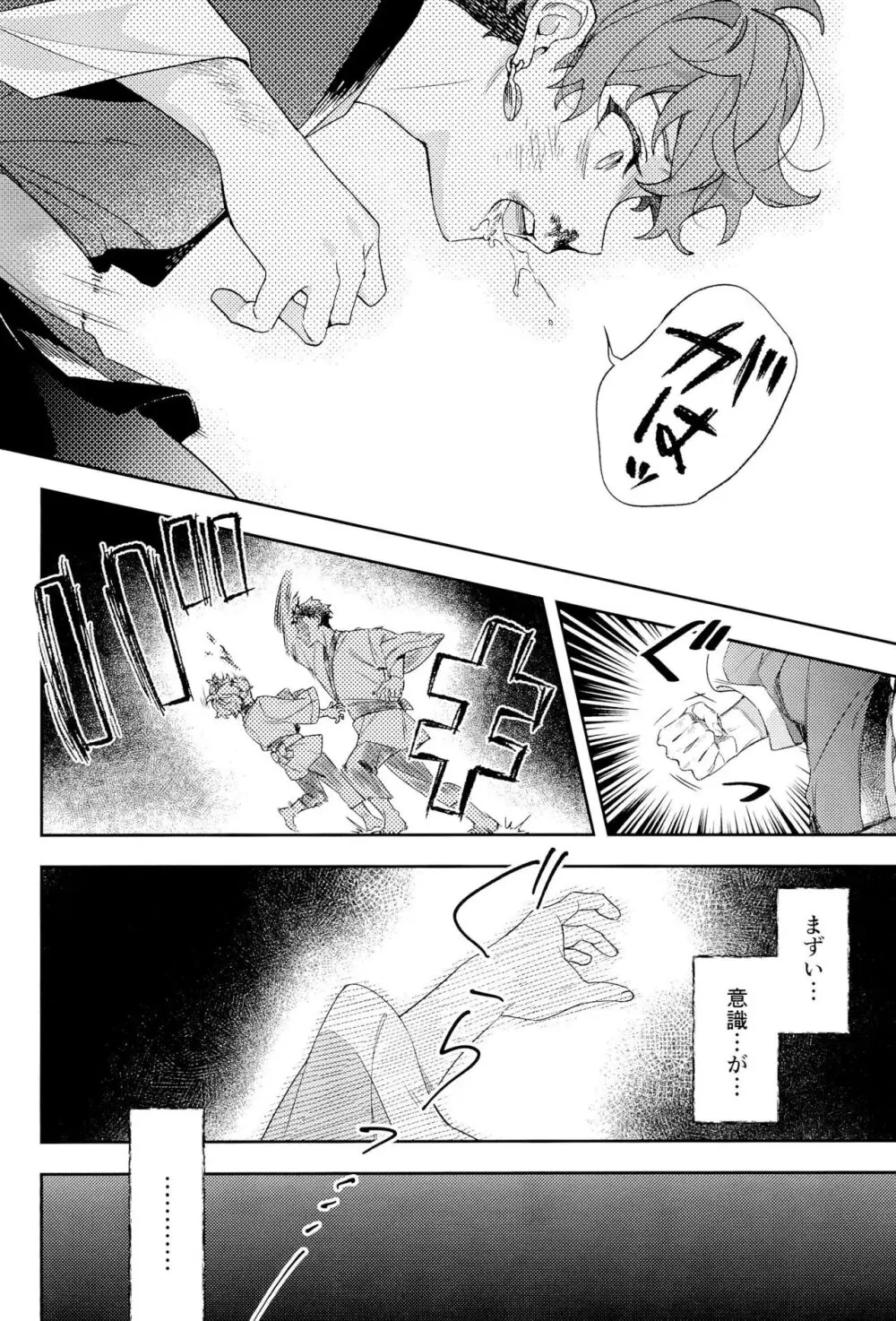 天城一彩と十五人の暴漢 - page44