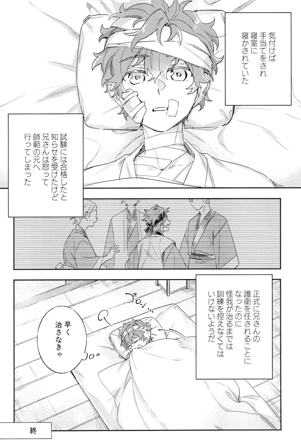 天城一彩と十五人の暴漢 - page48