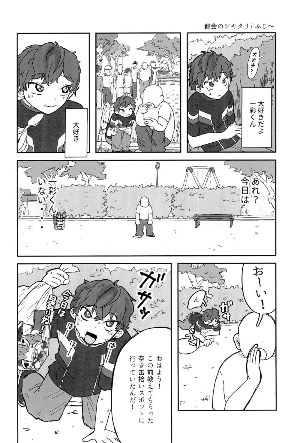 天城一彩と十五人の暴漢 - page50