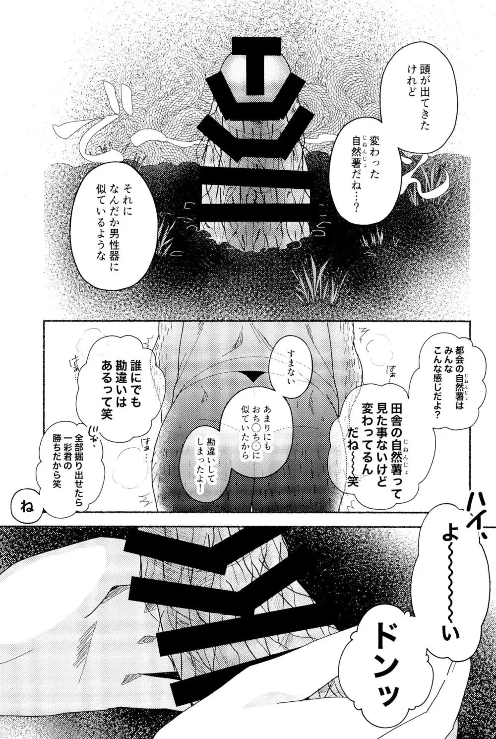 天城一彩と十五人の暴漢 - page61