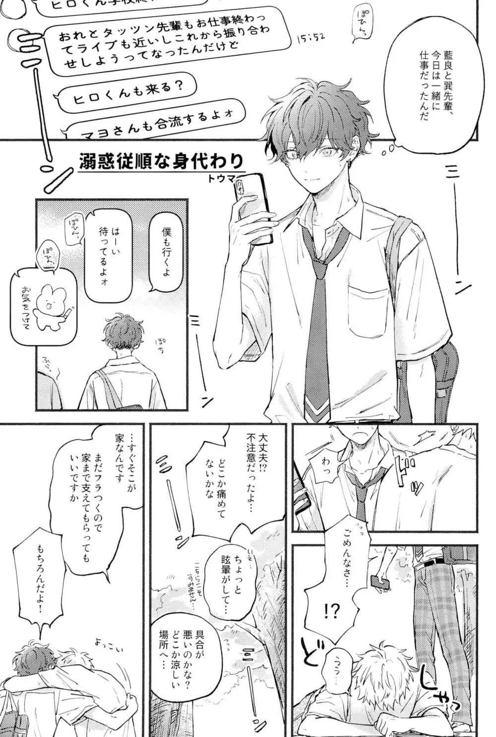 天城一彩と十五人の暴漢 - page73