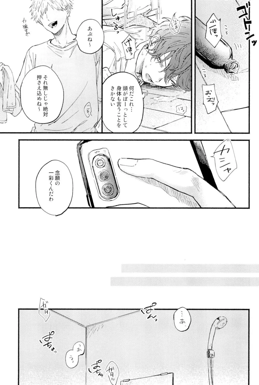 天城一彩と十五人の暴漢 - page75