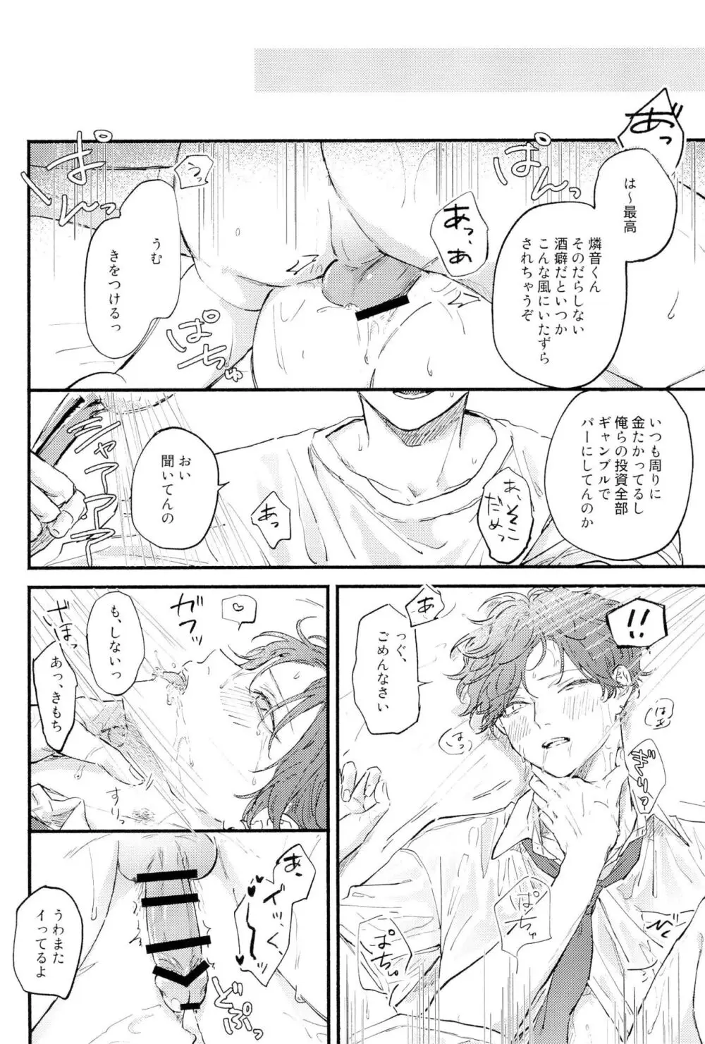 天城一彩と十五人の暴漢 - page78