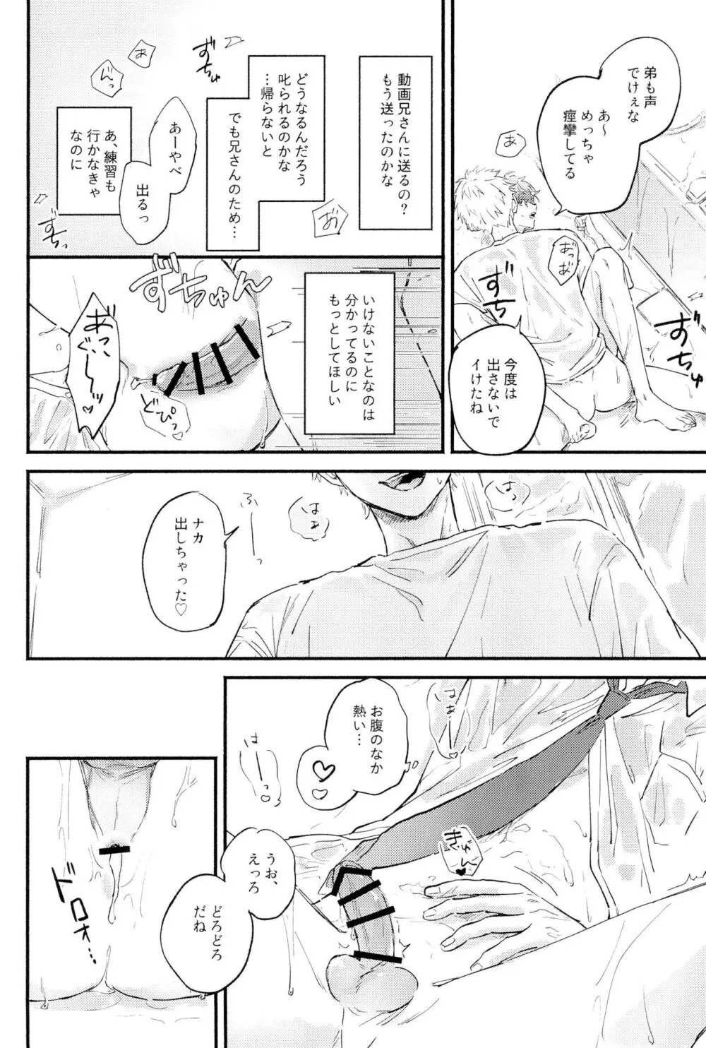 天城一彩と十五人の暴漢 - page80