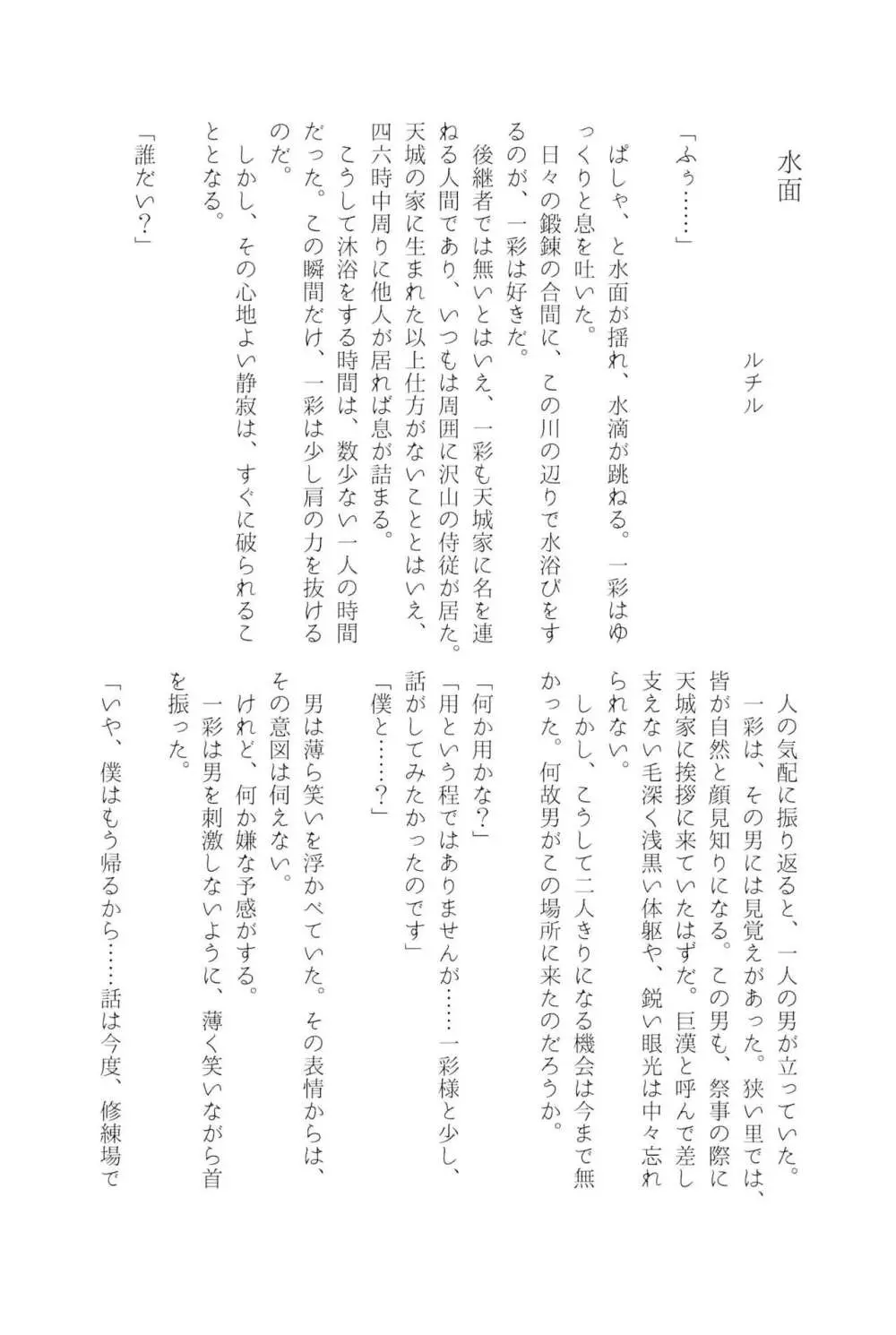 天城一彩と十五人の暴漢 - page83