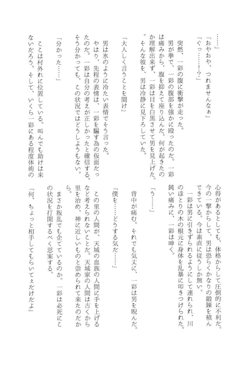 天城一彩と十五人の暴漢 - page84