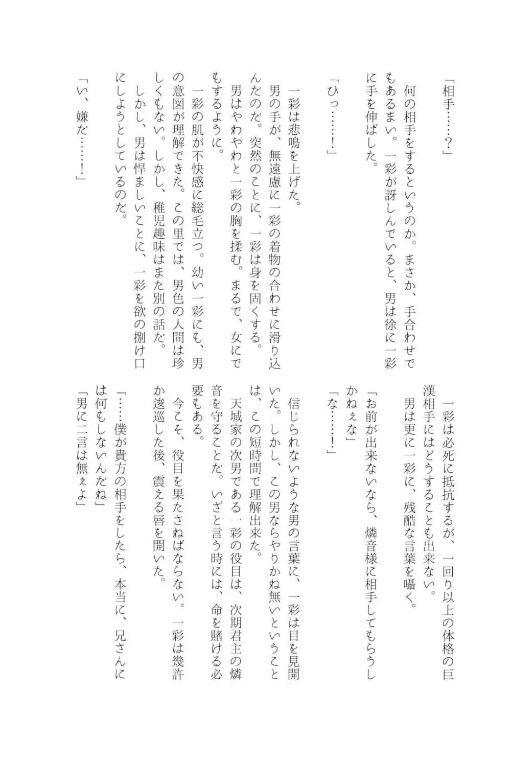 天城一彩と十五人の暴漢 - page85