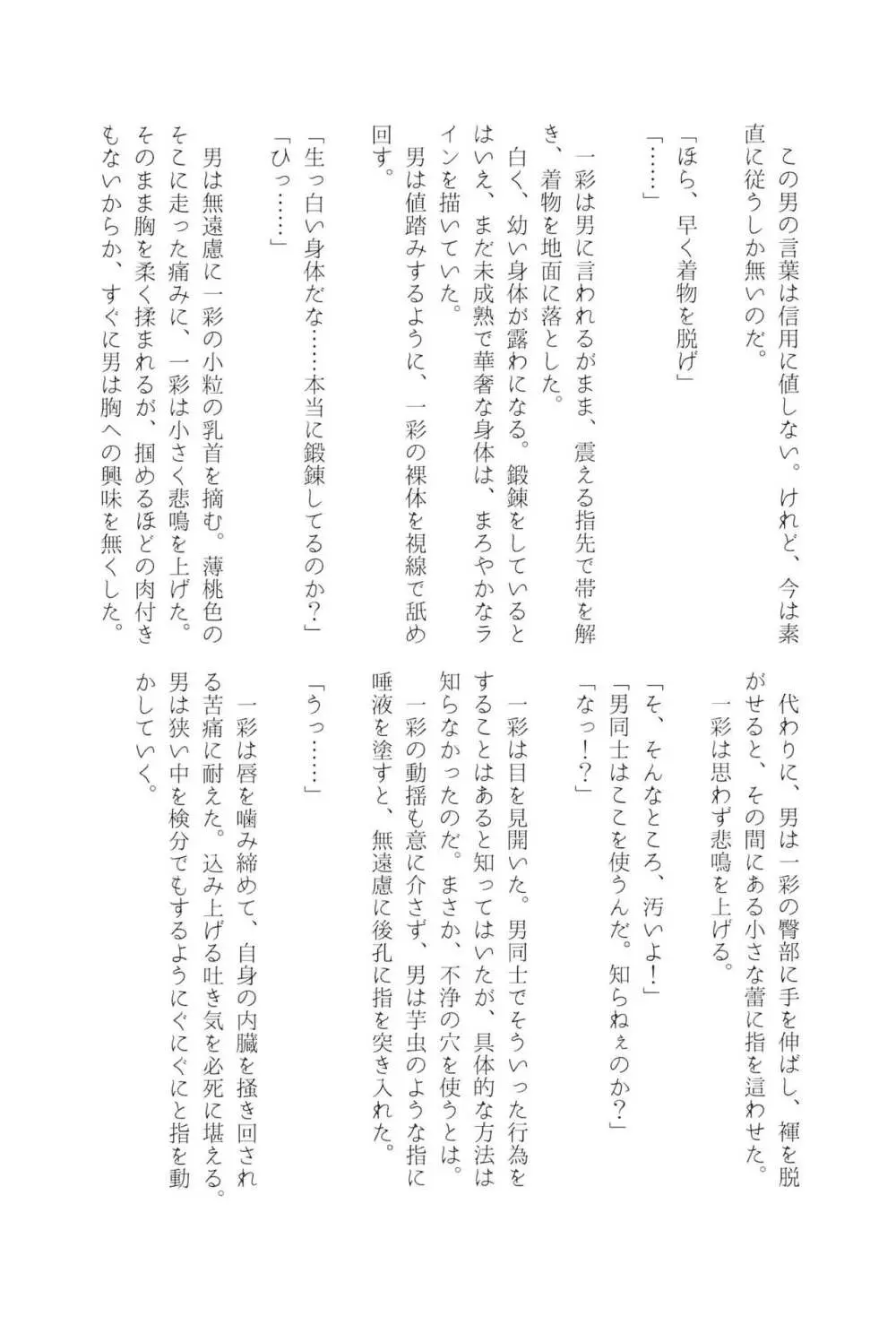 天城一彩と十五人の暴漢 - page86