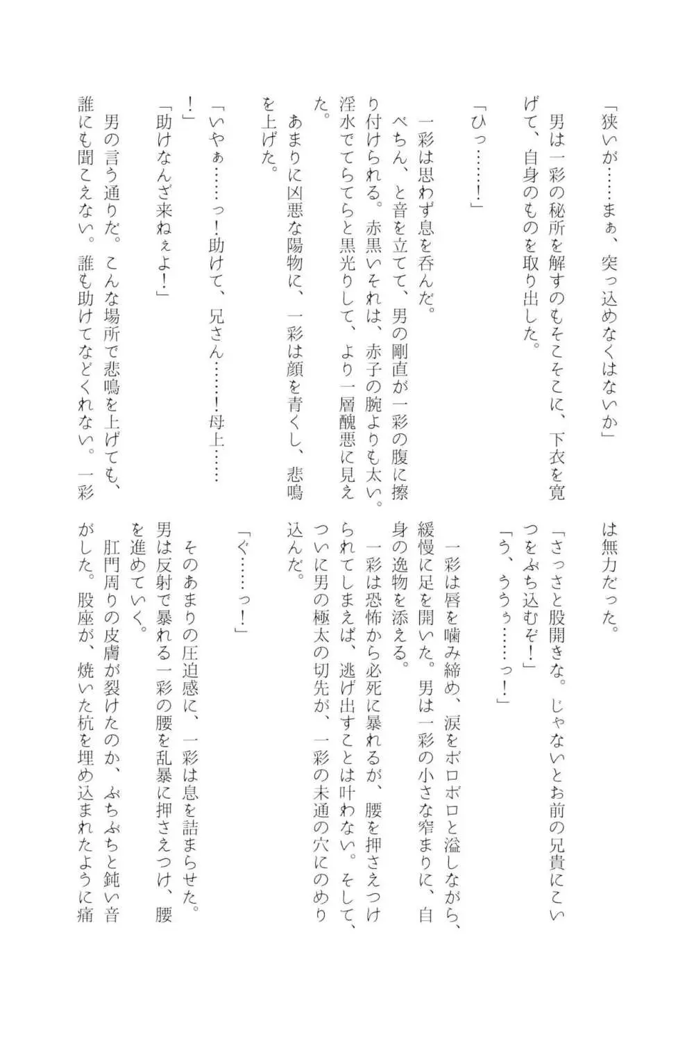 天城一彩と十五人の暴漢 - page87