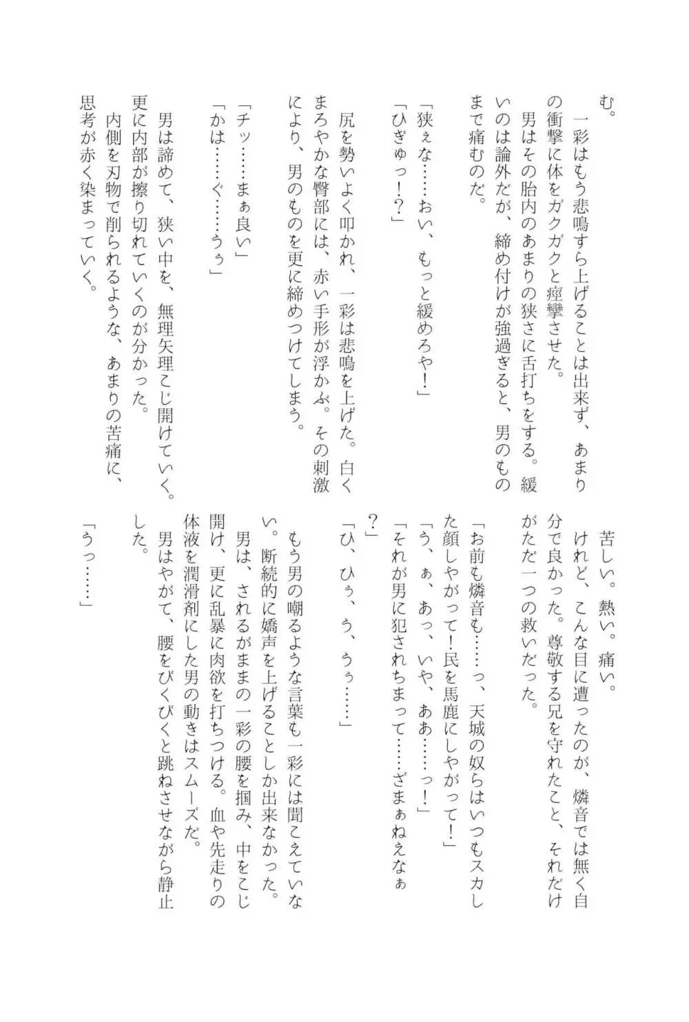 天城一彩と十五人の暴漢 - page88