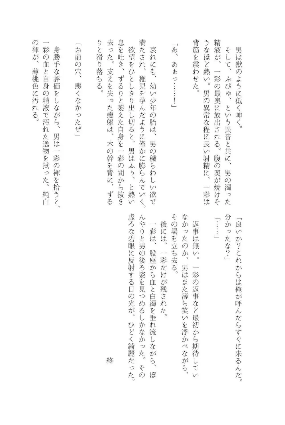 天城一彩と十五人の暴漢 - page89