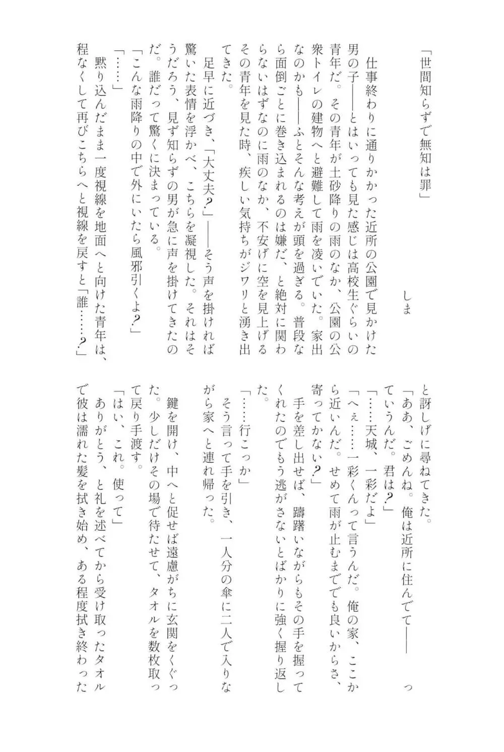 天城一彩と十五人の暴漢 - page91