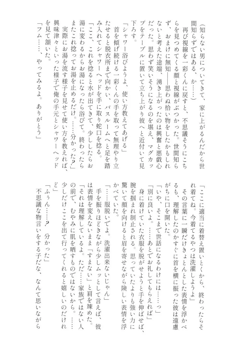 天城一彩と十五人の暴漢 - page93