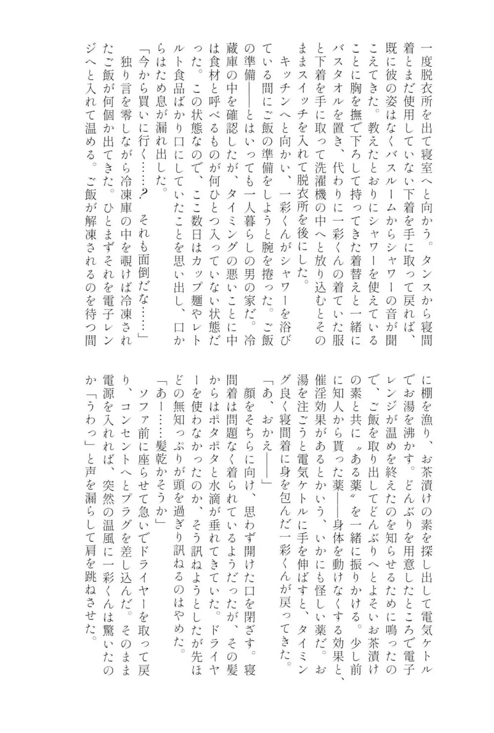 天城一彩と十五人の暴漢 - page94