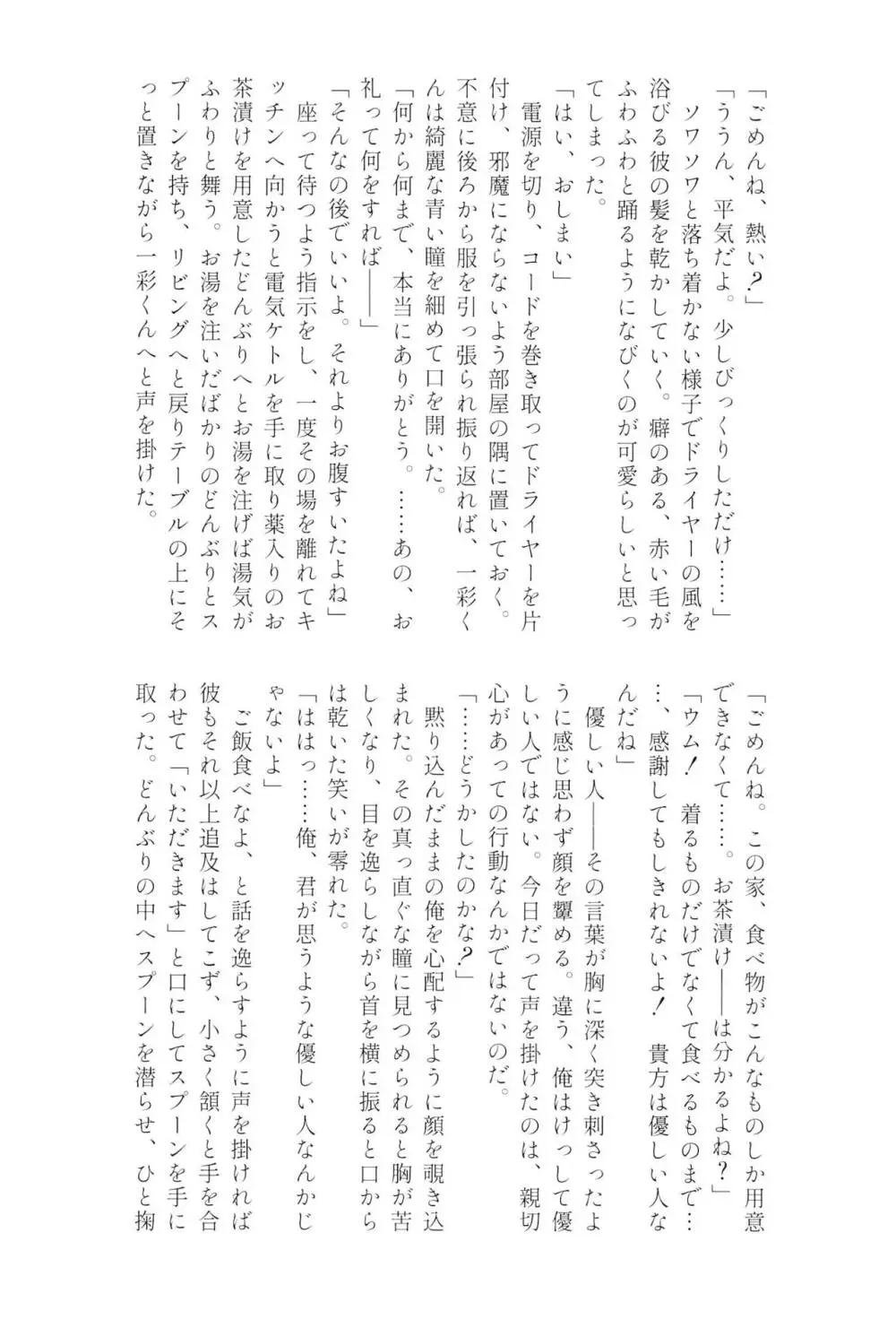 天城一彩と十五人の暴漢 - page95