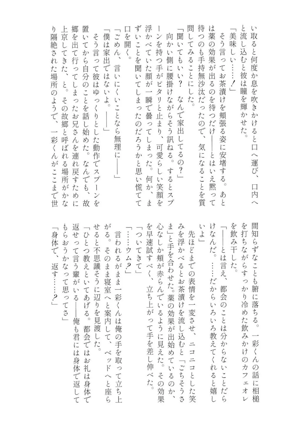 天城一彩と十五人の暴漢 - page96