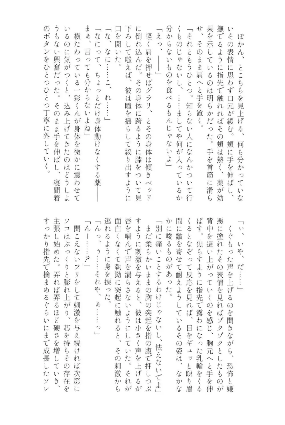 天城一彩と十五人の暴漢 - page97