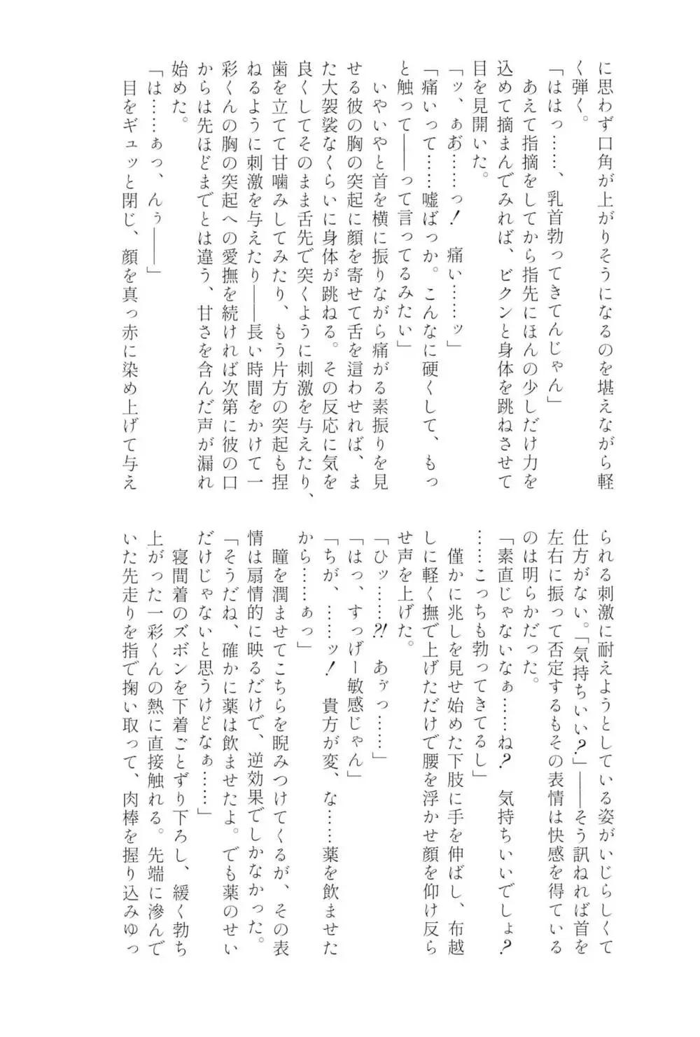 天城一彩と十五人の暴漢 - page98