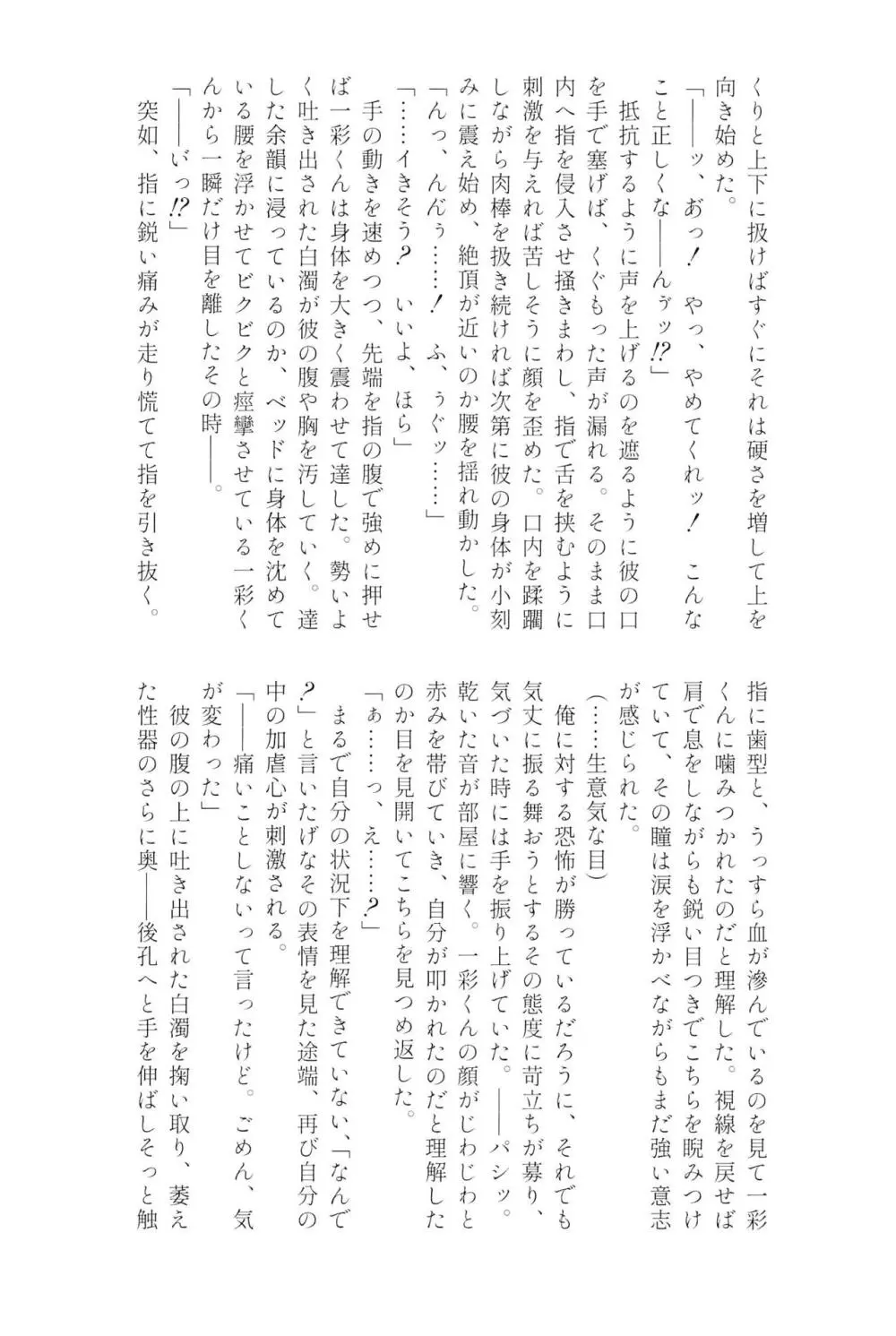 天城一彩と十五人の暴漢 - page99