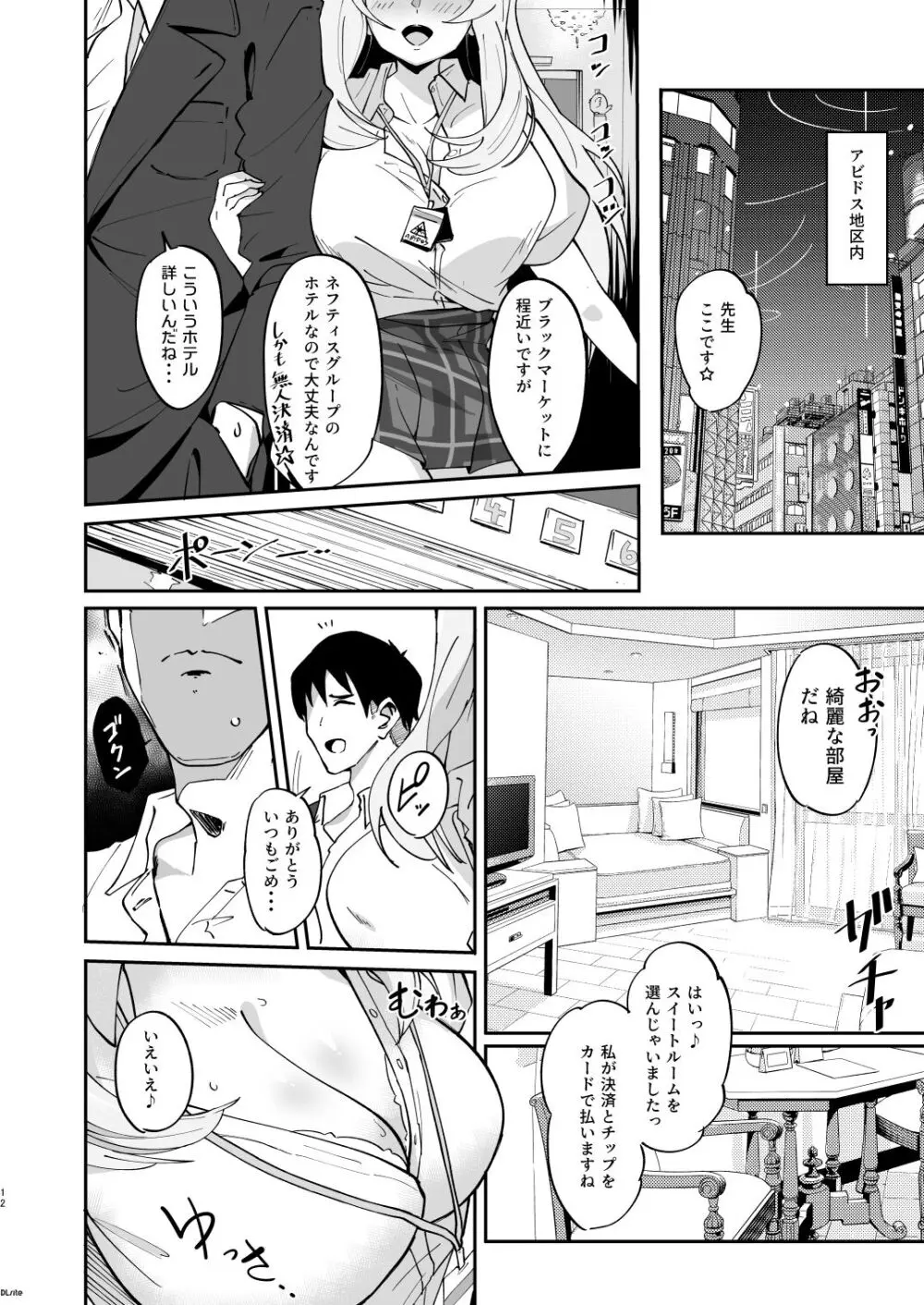 全肯定生徒。N-DAY2 - page12