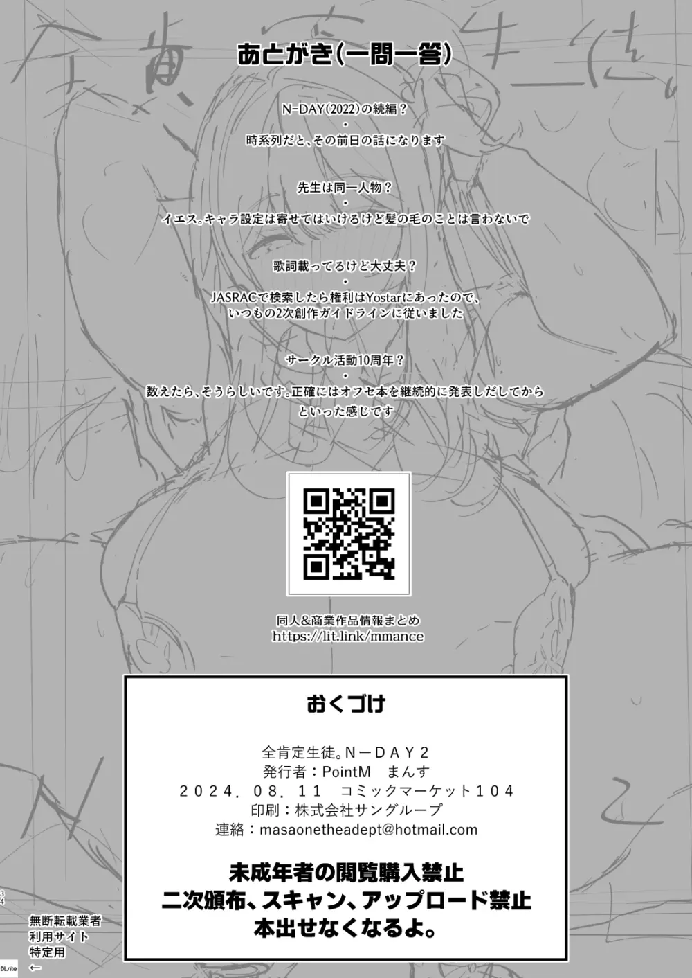 全肯定生徒。N-DAY2 - page34