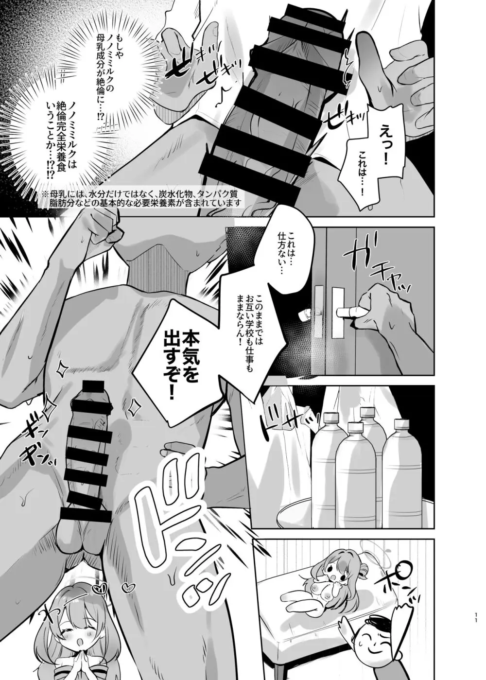 先生!母乳がとまりません! - page10