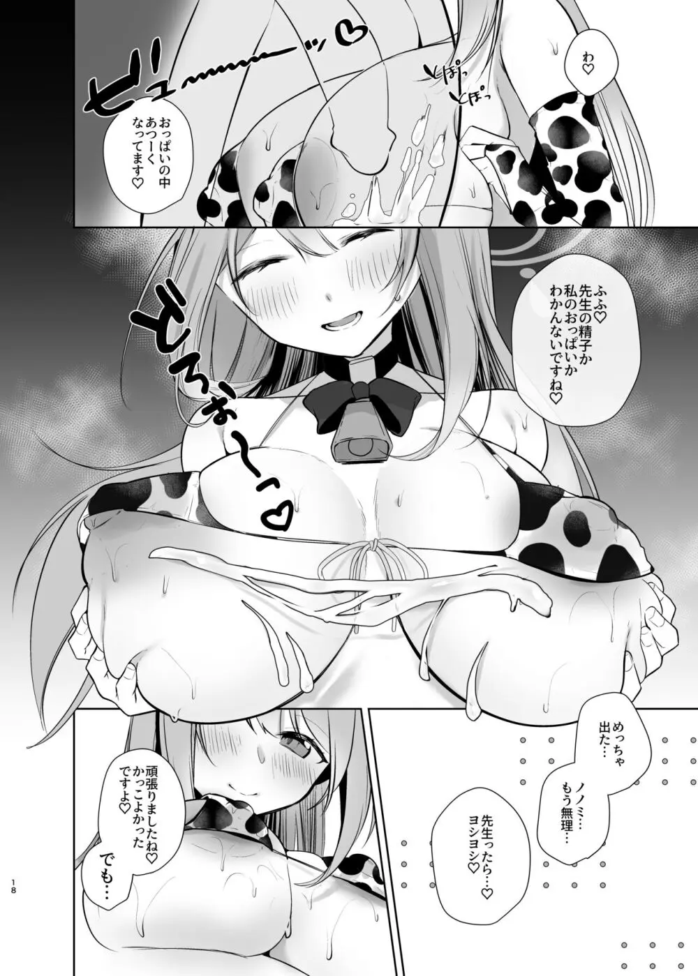 先生!母乳がとまりません! - page17