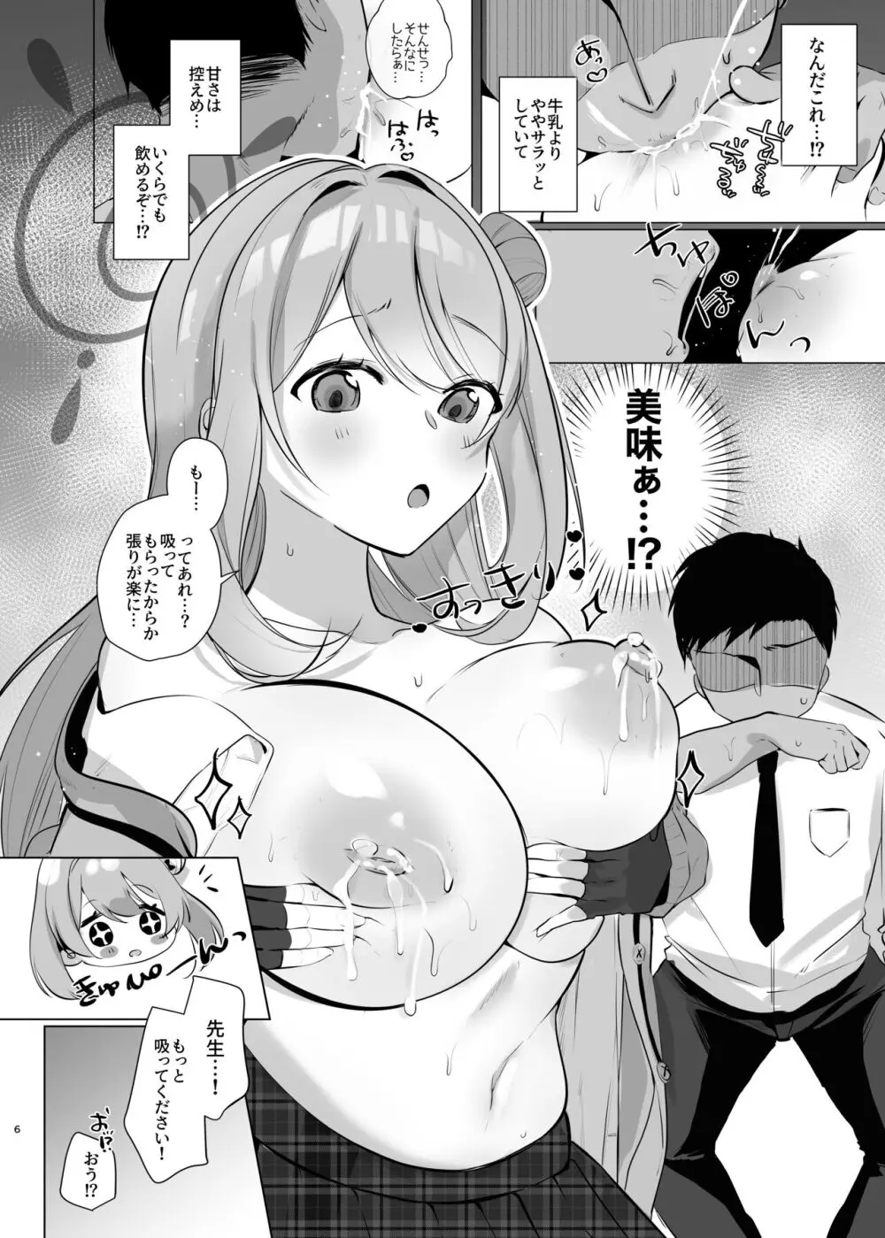 先生!母乳がとまりません! - page5