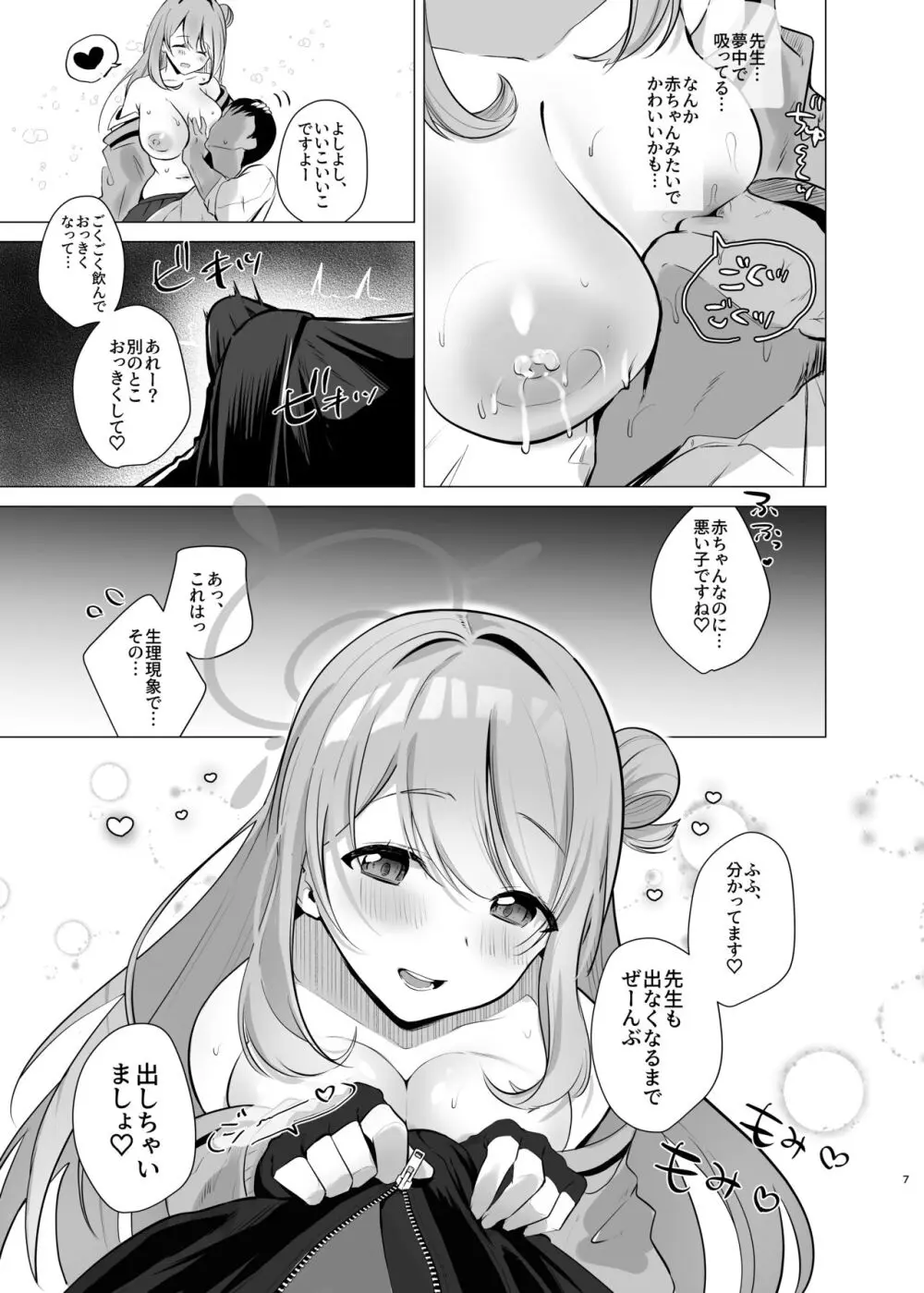 先生!母乳がとまりません! - page6