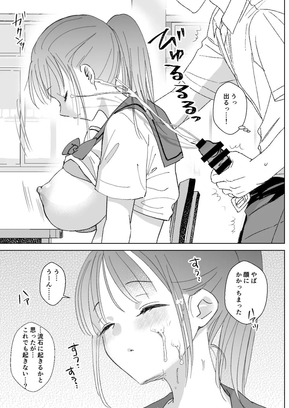 ヒミツの睡眠学習 - page11