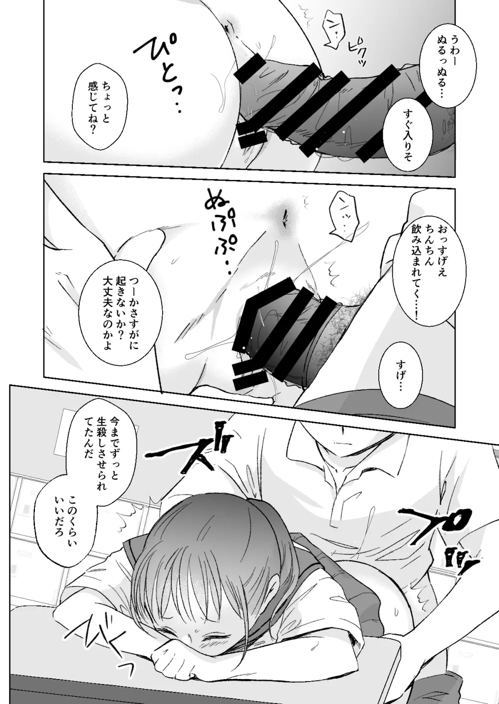 ヒミツの睡眠学習 - page16