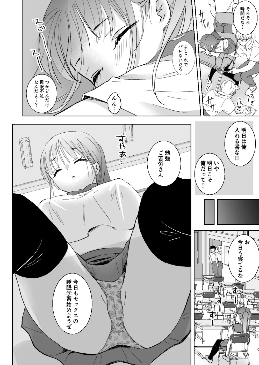 ヒミツの睡眠学習 - page20