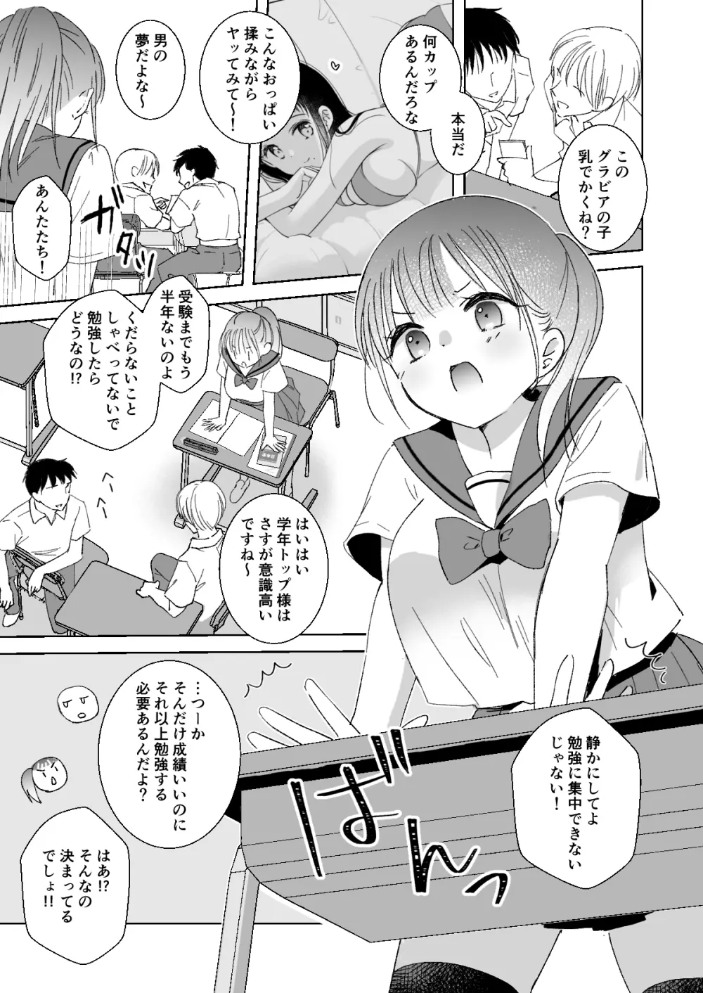 ヒミツの睡眠学習 - page5