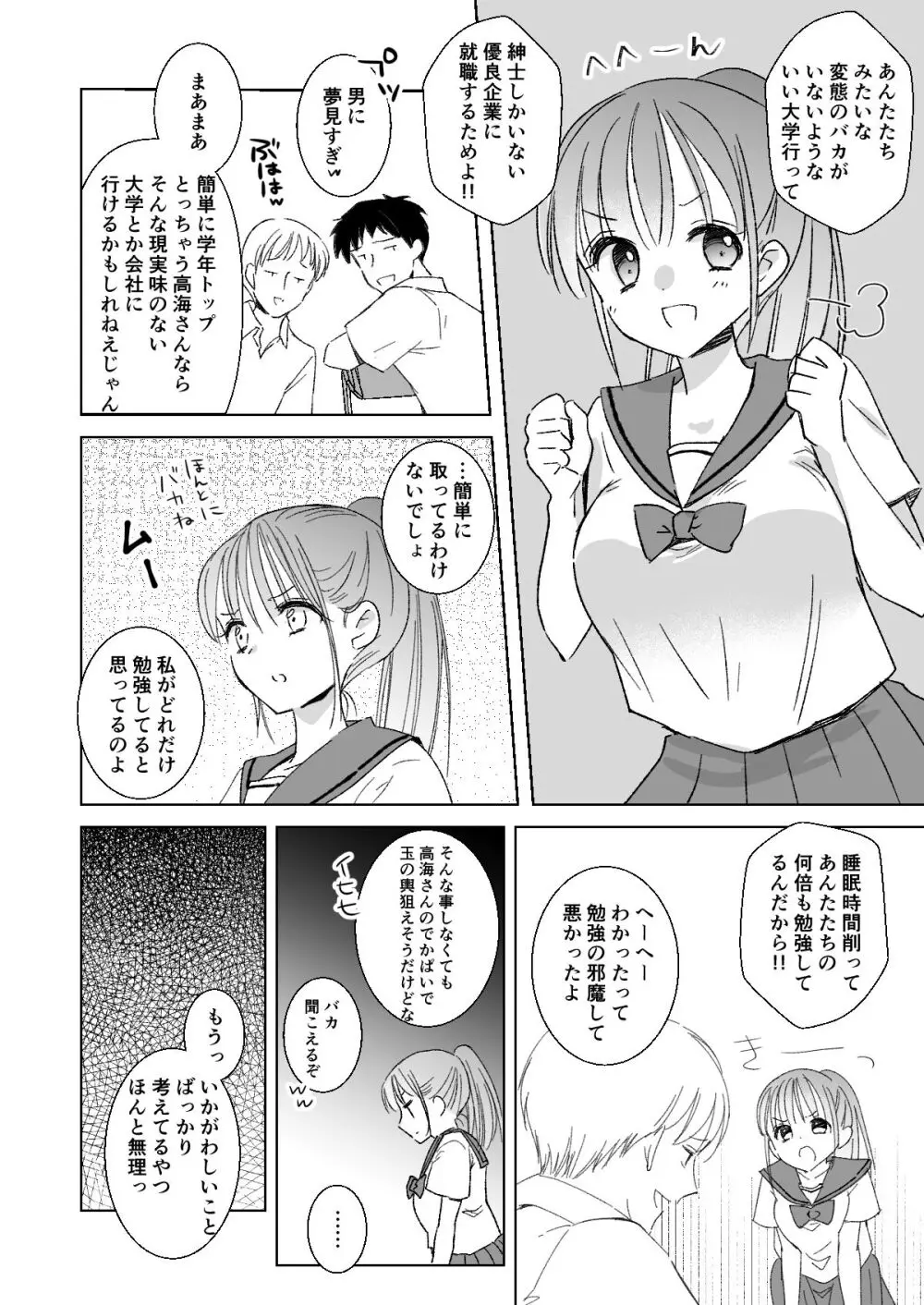 ヒミツの睡眠学習 - page6