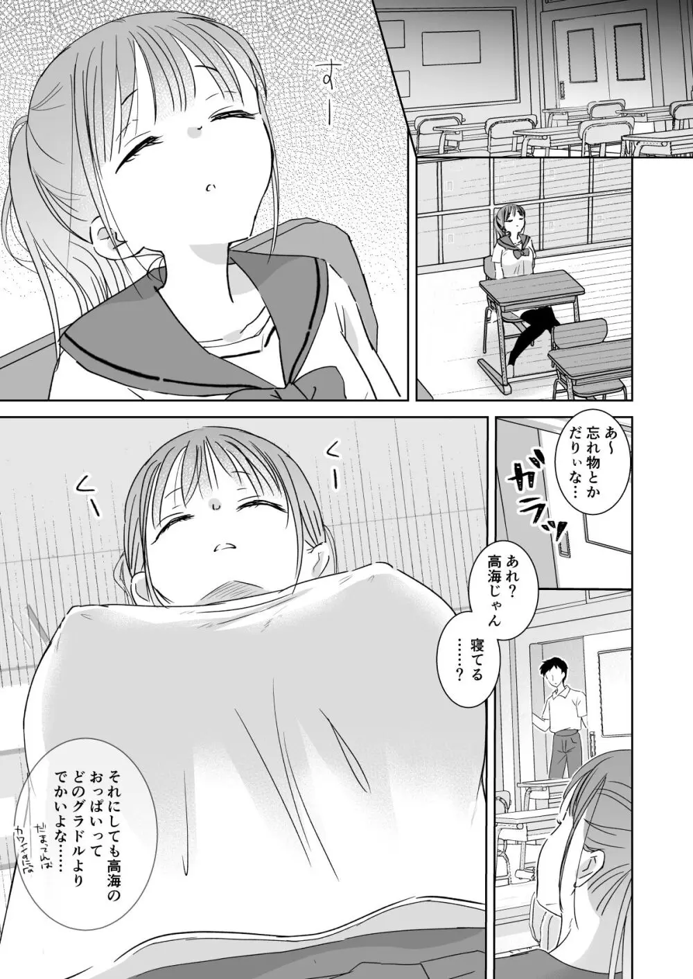 ヒミツの睡眠学習 - page7