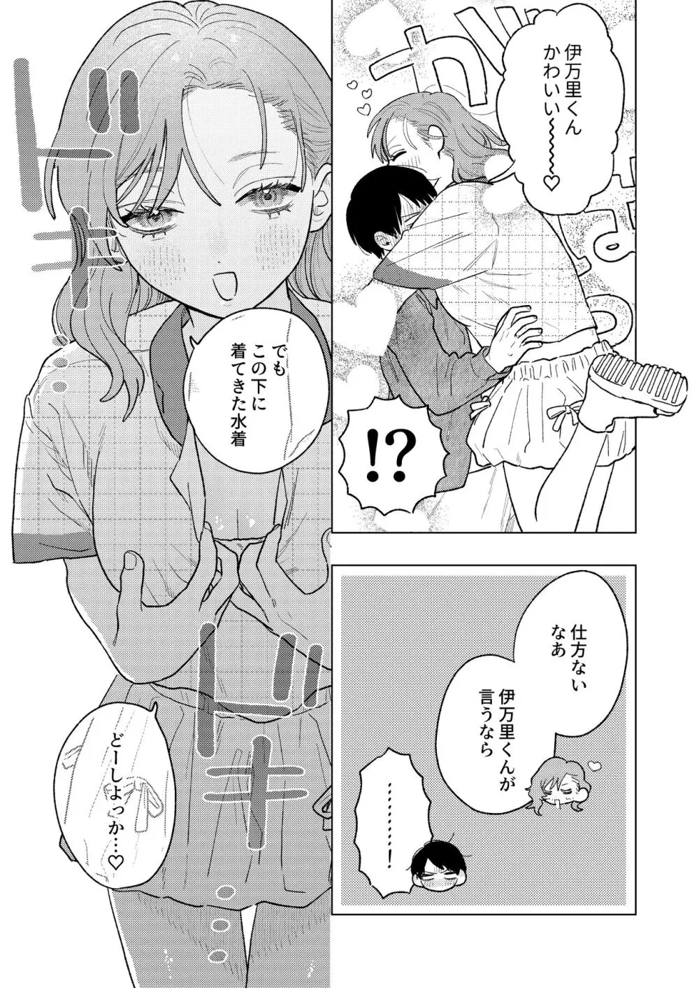 巨躯な馴染 - page11