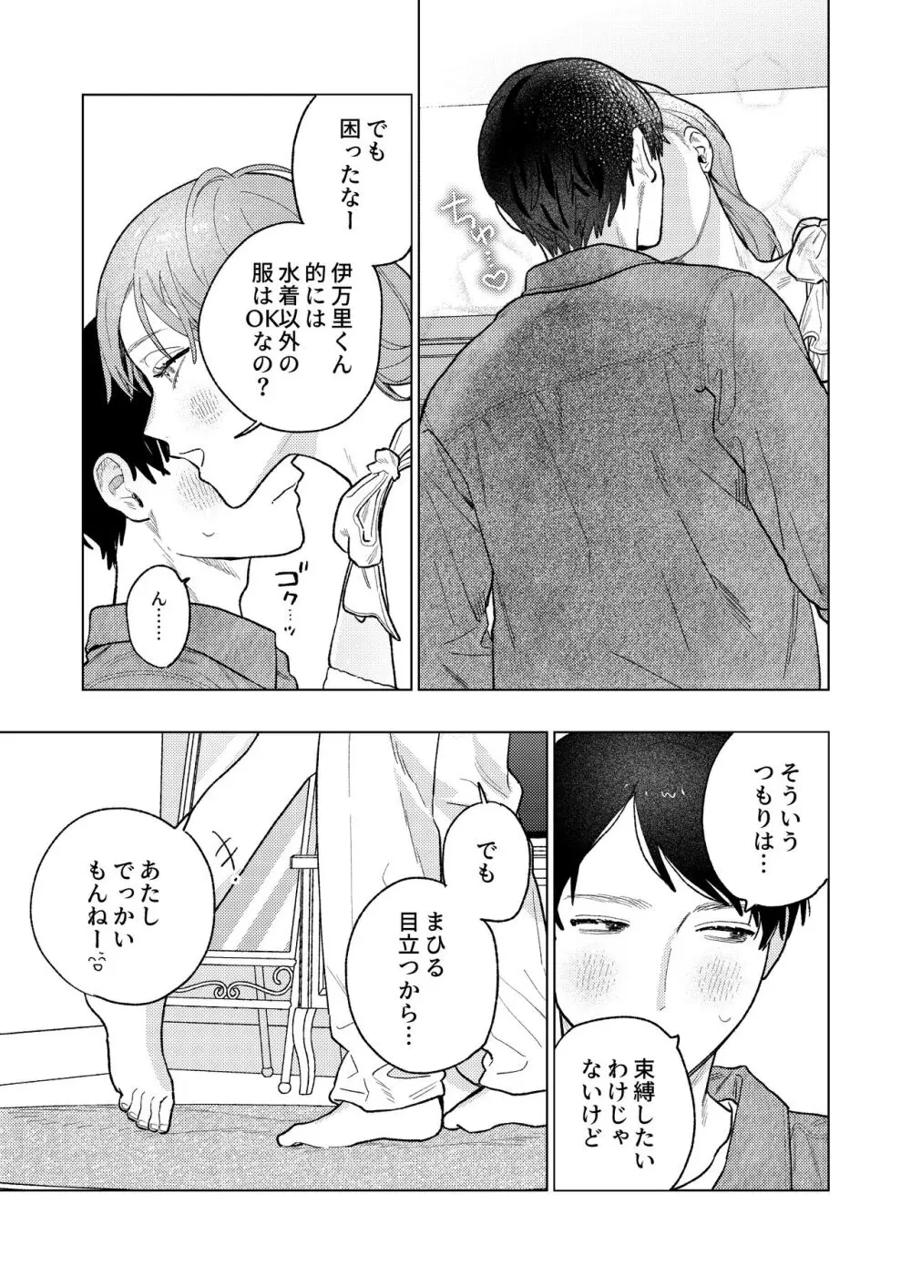 巨躯な馴染 - page13